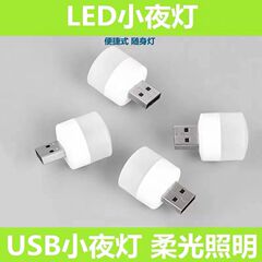 现代简约创意usb小圆灯便携式圆形迷你小夜灯床头卧室照明氛围灯