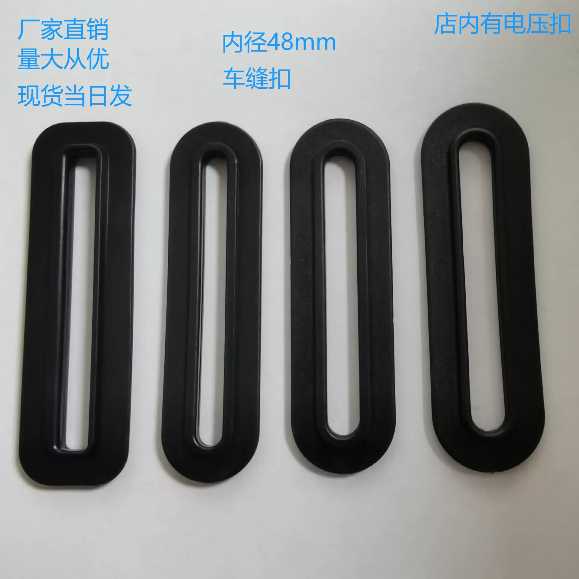 箱包配件48mm车缝扣2寸PE塑料臂包臂带扣 内径4.8cm织带圆扣