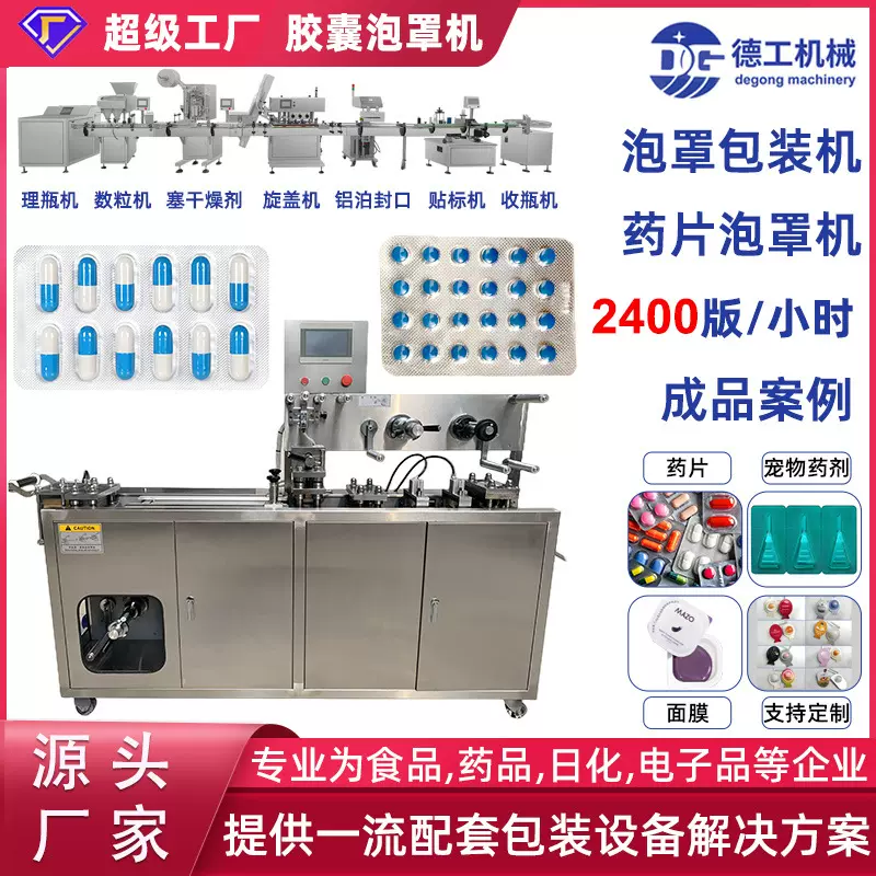 DPP-140泡罩包装机片剂胶囊泡罩机平板式药片铝塑PVC泡罩机全自动