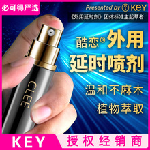 KEY新品clee酷恋外用延迟喷剂6ml男用房事延迟喷雾成人保健性用品