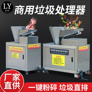 Commercial Kitchen Garbage Disposer Kitchen Waste Wet Garbage Treatment Equipment Catering Industry Kitchen Food Crusher