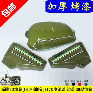 Motosiklet hissələri: Jialing 70 yanacaq çəni, JH70 akkumulyator qapağı, yan qapaq