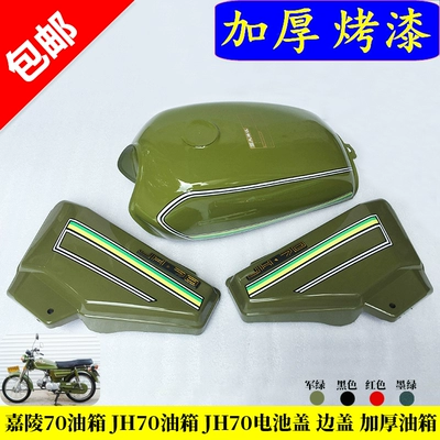 Fuel tank — side cover, thickened fuel tank