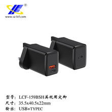 20-30w手机充电器外壳|USB+TYPEC 英规快充外壳 LCF-159