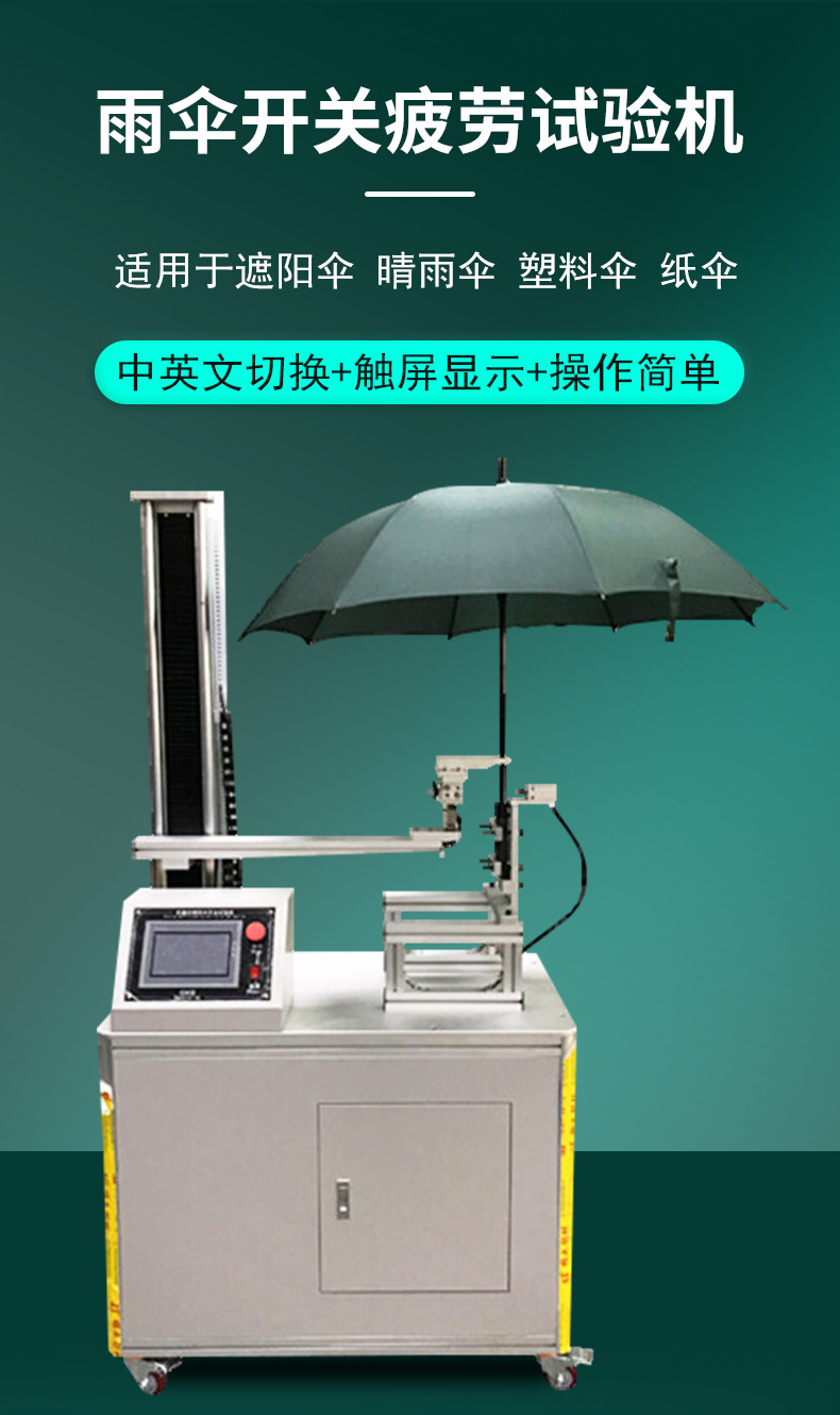 雨伞开合寿命试验机_06