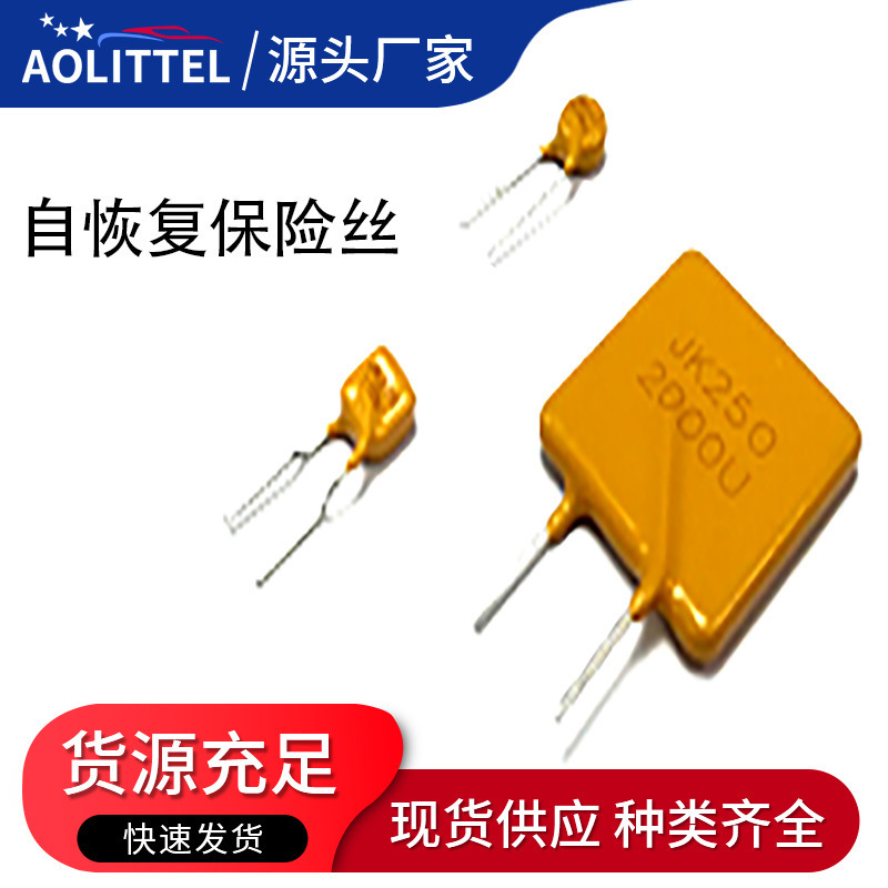 PTC self-recovery fuse JK250 in-line recoverable fuse 250V automatic reset fuse