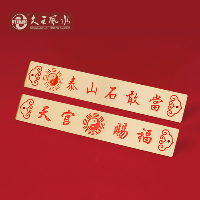 文王风水铜五帝尺六帝尺风水铜尺挂饰家居吉祥物挂件摆饰办公风水