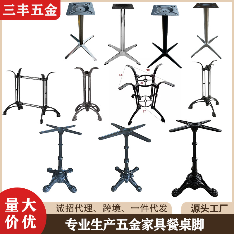 跨境批发茶几支撑脚底座餐台脚复古铸铁桌腿铝合金吧台脚加工定制