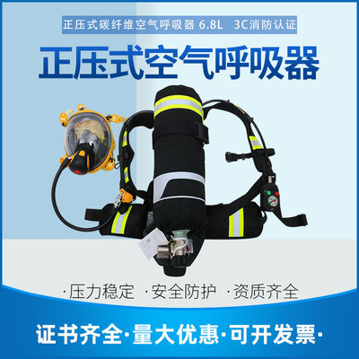正壓式空氣呼吸器6.8L碳纖維氣瓶3C認證聲光報警空氣呼吸器