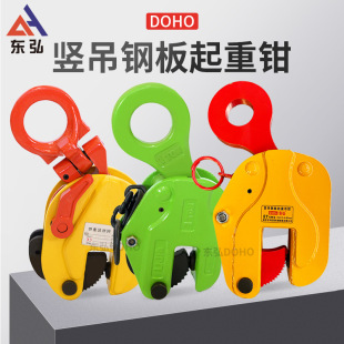 Cd Model Forged Vertical Hanging Steel Plate Lifting Hanging Pliers Hanging Steel Plate Clamp Hook Boom I-Shaped Steel Steel Plate Lifting Pliers