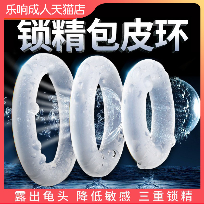 Resistance complex ring Supplies Lock fine ring invisible Orthotic device interest Penis sheath Glans Removal