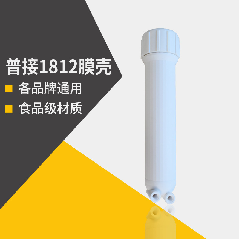 Purificador de agua máquina de agua pura 1812,3013,3012 universal RO membrana Shell 50D75G200G300G400G ósmosis inversa