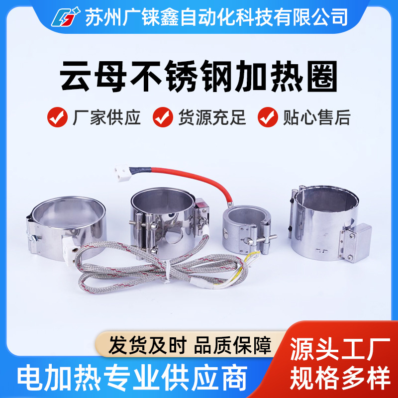 台中精机注塑机不锈钢云母220V射嘴发热圈电热圈加热器加热圈配件