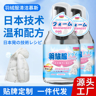 Down jacket dry cleaning agent does not leave printing white clothes cleaning mousse water-free wash to remove oil stains clothing detergent