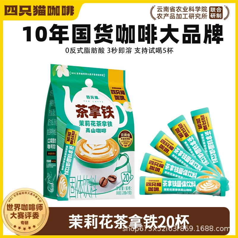 四只猫咖啡 Purchasing Yunnan Alpine Three-in-One Instant Coffee [Total Pallet] before update