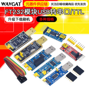 FT232 module USB to serial USB to TTL upgrade download brush board line FT232BL/RL tuhao gold