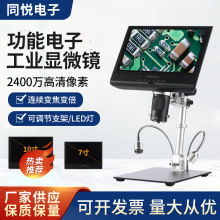电子显微镜电路板手机维修数码放大古玩钟表雕刻微生物屏幕显示器