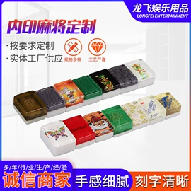 麻将;骰子、筹码;扑克、桌游牌
