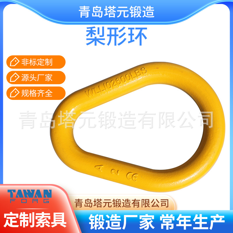 梨型环80级模锻梨形环高强椭圆起重吊环模锻吊环批发定·做