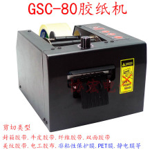 80MM 100MM  150MM 加宽加长胶纸切割机保护膜剪切裁切机TDA-80￥