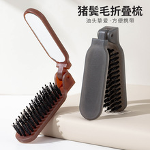 跨境爆款旅行猪鬓毛折叠梳子直发卷发两用便携式旅行携带批发梳子