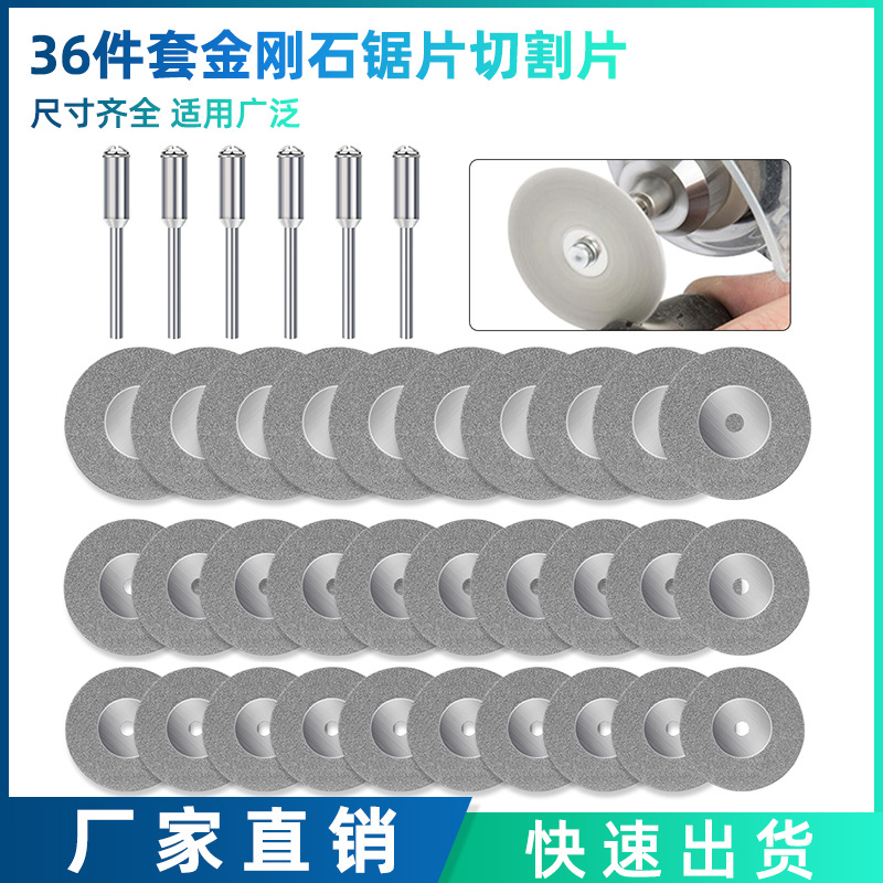 跨境 36件套金刚石锯片切割片锯片玻璃玉石陶瓷切割片 美缝工具