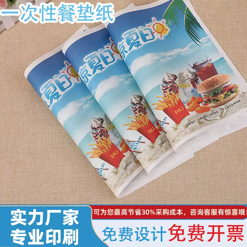 一次性餐垫纸定制防油纸饭店菜单点菜托盘纸隔油纸餐盘垫纸定做