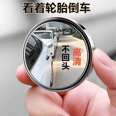 Rearview Mirror Small Round Mirror | Large field of view rear view auxiliary mirror
