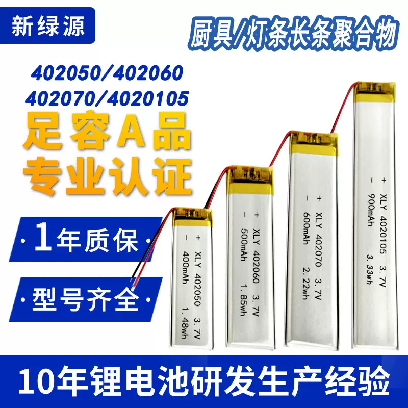 402050 402060 402070 4020105聚合物锂电池3.7V长条灯具厨具电池