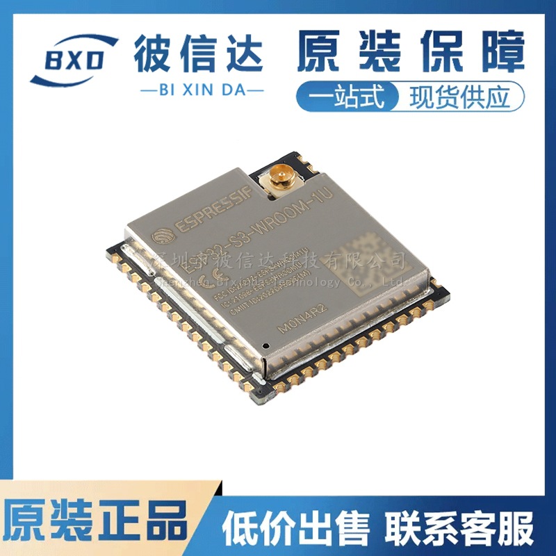 原装正品ESP32-S3-WROOM-1U-N4R2 Wi-Fi+蓝牙4MB 32位双核MCU模组