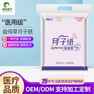 Meidi Motherwort Sterile Sanitary Paper for Postpartum Women Wholesale Maternity Paper Postpartum Supplies Delivery Room Supplies Knife Paper