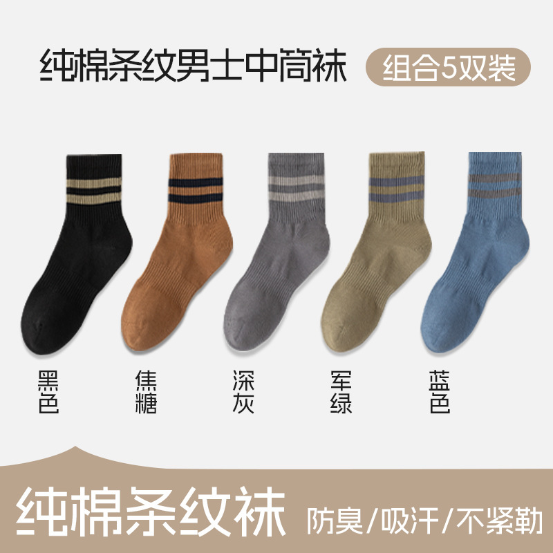 袜子男秋季加厚纯棉中筒袜双杠长筒袜抗起球男士袜子秋冬诸暨袜子|undefined