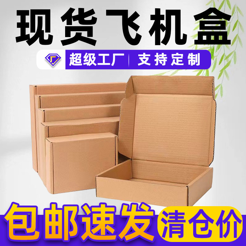 Universal Kraft paper box multi-size aircraft Box clothing jewelry packing box T3W4W1 logistics express color box free shipping