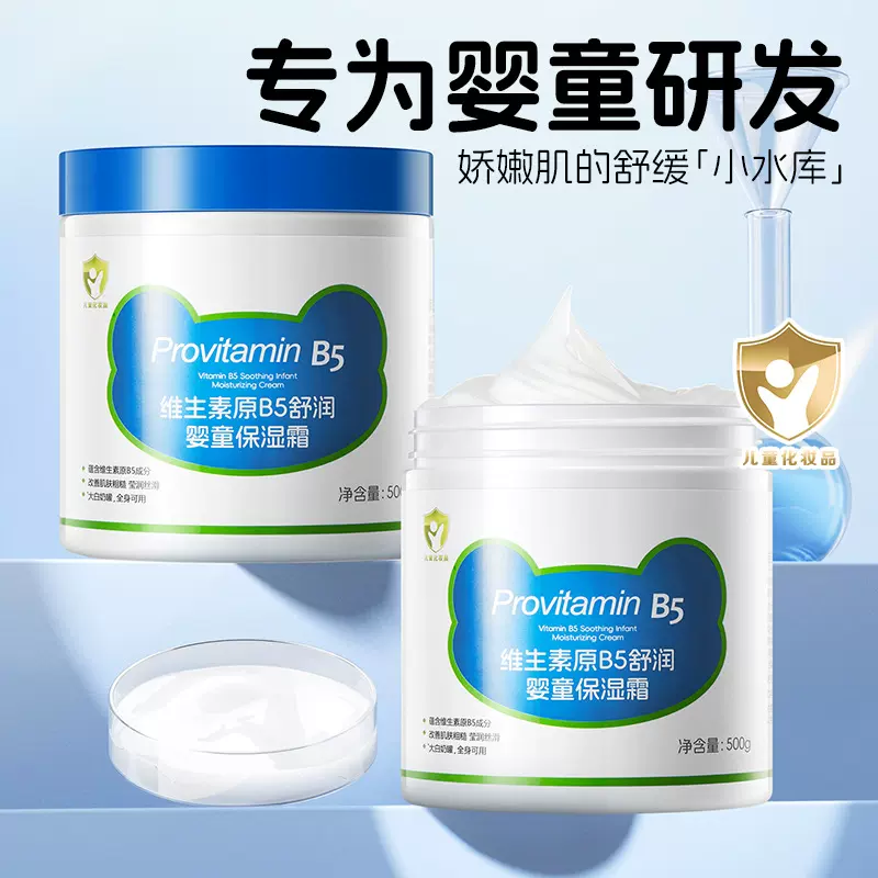 韩伦美羽维生素原B5舒润婴童保湿霜滋润肌肤补水保湿防裂身体乳