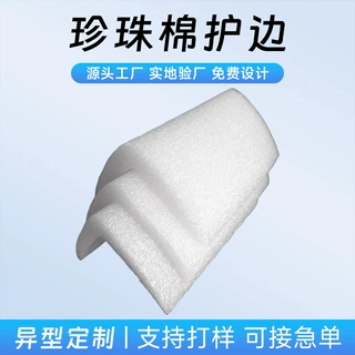 L型珍珠棉护边定制泡沫棉家具打包护角防撞直角珍珠棉包边条定做