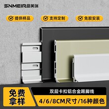 铝合金踢脚线网红双层超薄极窄加厚金属收口线卡扣式铝合金踢脚线