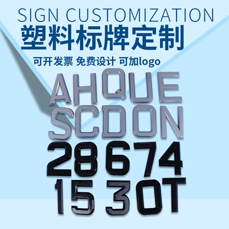 多规格3D立体电镀数字字母标示分体价格牌 ABS塑料镀铬汽车尾标牌