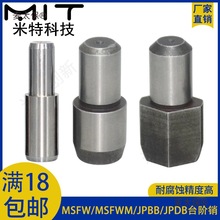 MSFW台阶定位标准阶梯轴承钢MSFWM固定销圆柱TXFASW销钉JPB麦太保