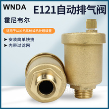 Honeywell霍尼韦尔铜排空阀现货 E121暖气自动排气阀 地暖跑风阀