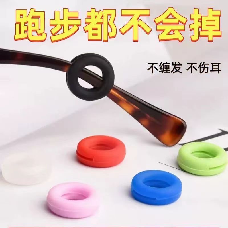 Eye Anti-Slip Sleeve Exercise Anti-Fall Gadget Glass Leg Fixer Anti-Slip Accessory Sleeve Tube Silicone Ear Holder