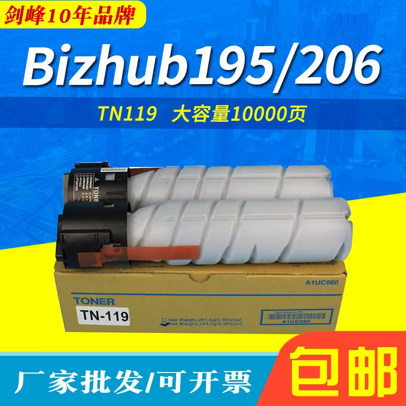 适用柯尼卡美能达195碳粉tn119 235 206 215 226柯美7719 246粉盒