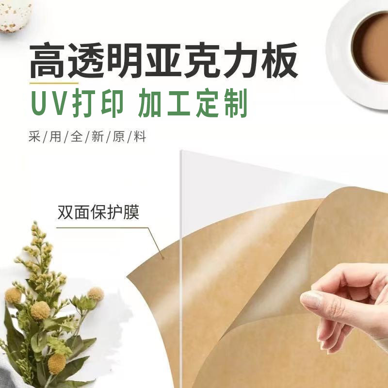 高透明亚克力厚板PMMA有机板彩色有机玻璃板材加工激光雕刻uv印刷