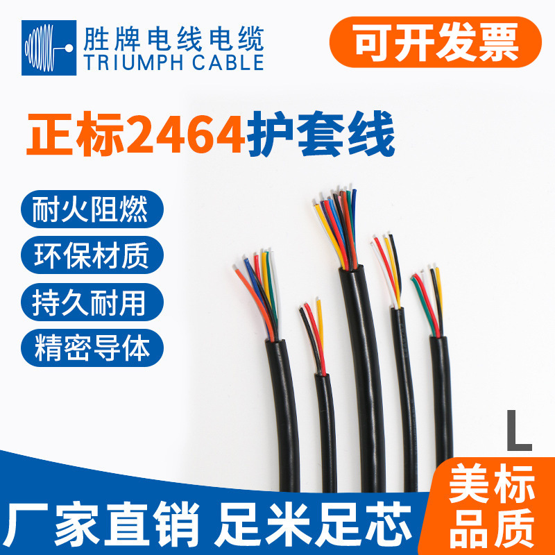 胜牌多芯护套线UL2464 24AWG 2-6芯软护套电线电源控制信号线
