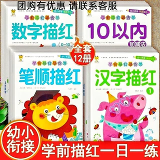 幼小衔接拼音数字描红本天天练幼儿园1020以内加减法练习一日一练