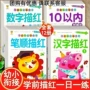 拼音幼儿园数字练习描红本
