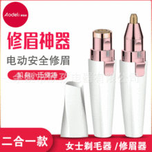 新品女士剃毛器拔毛器 电动脱毛器电动修眉器2合一脱毛机脱毛仪器