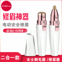 新品レディース毛剃り抜毛器電動脱毛器電動眉毛修理器2合一脱毛機脱毛器