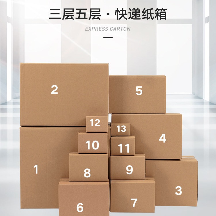 [源头工厂]包装纸箱快递纸箱批发电商打包瓦楞纸箱