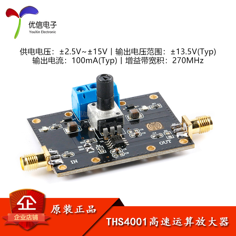 THS4001高速运算放大器模块 同相反相射随 共模 比100dB 100mA