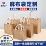 环保展会宣传定制麻布袋